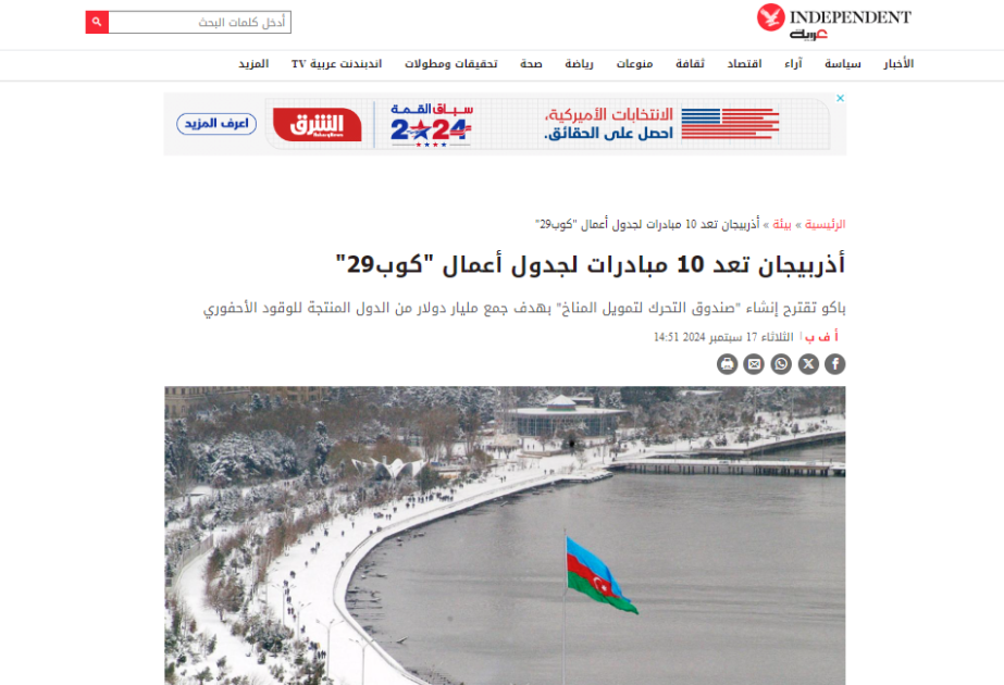 Xarici media: Azərbaycan COP29 gündəliyinə 10 təklif&nbsp;hazırlayır